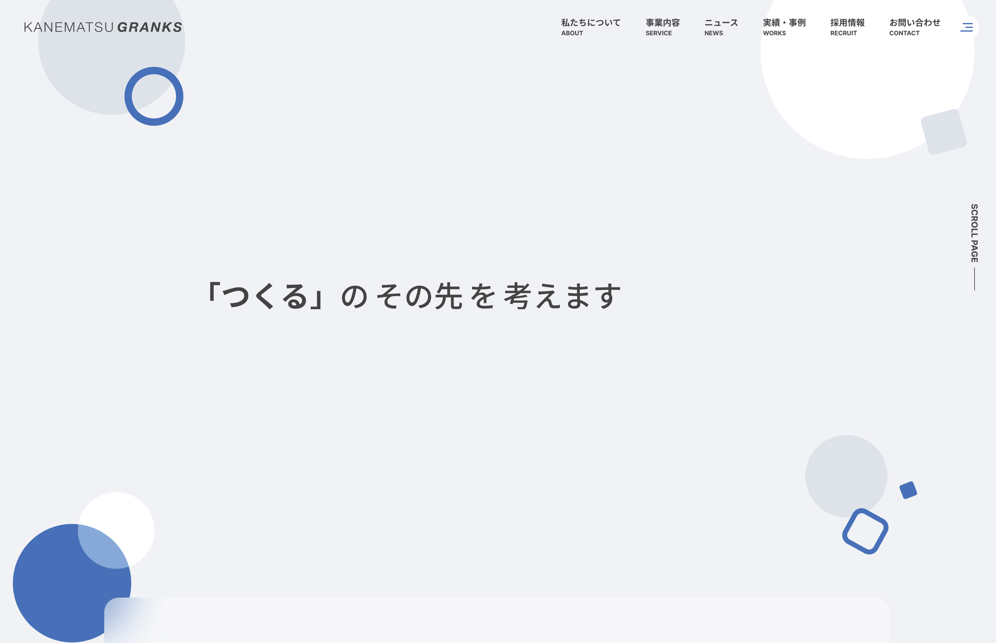 兼松グランクス株式会社 メディアビジネスユニット アドメディアディビジョンの兼松グランクス株式会社 メディアビジネスユニット アドメディアディビジョン:PRサービス